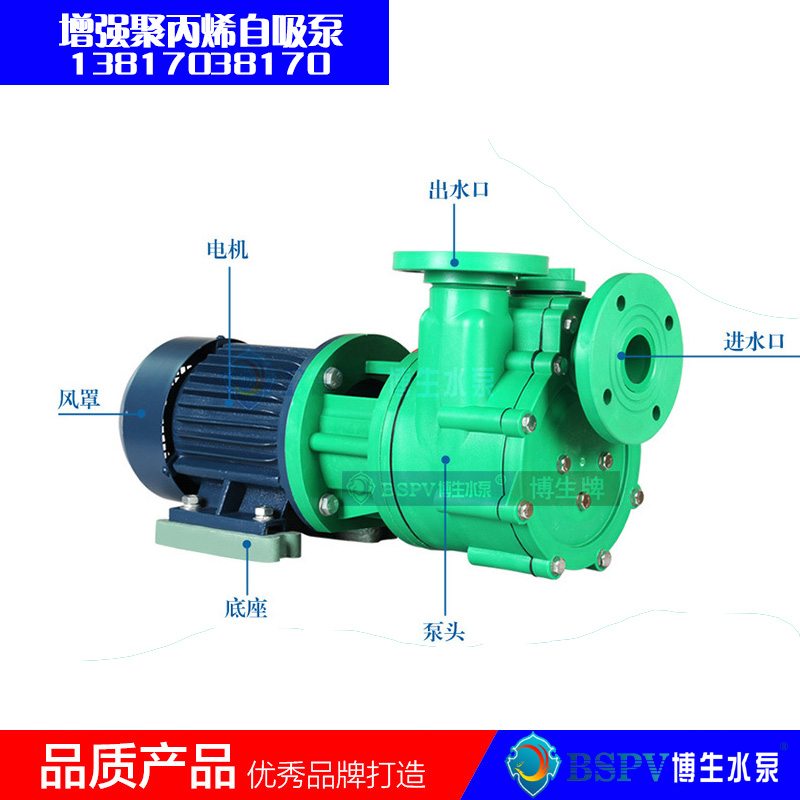 博生牌FPZ型直聯(lián)式塑料自吸泵